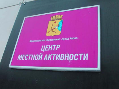 В ганинском Центре местной активности ищут руководителя