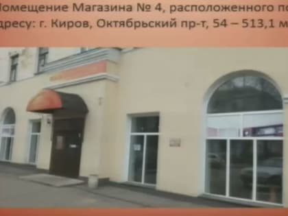 Мэрия ликвидирует МУП «Вяткомторг» только после погашения задолженности