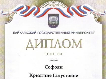 Успех студентки Волго-Вятского института Университета имени О.Е. Кутафина (МГЮА) на Всероссийском конкурсе молодых ученых