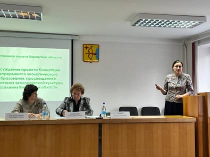 Эксперты обсудили концепцию экологического просвещения региона