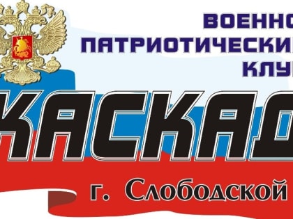 С юбилеем, «Каскад»!