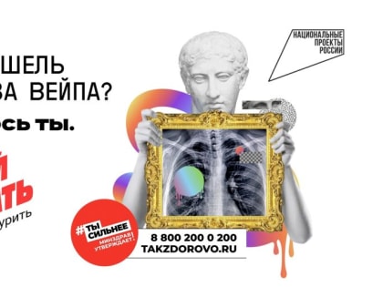 Да&nbsp;брось&nbsp;ты: как нацпроект «Демография» поддерживает бросающих курить