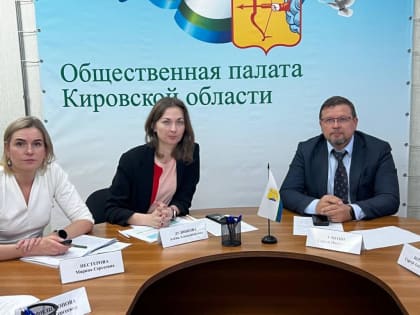 Вчера прошло первое заседание общественного совета при Госжилинспекции Кировской области