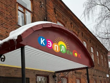 В Кирове открывается новый Кэплёнок