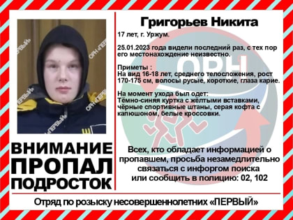 В Кировской области ищут пропавшего подростка