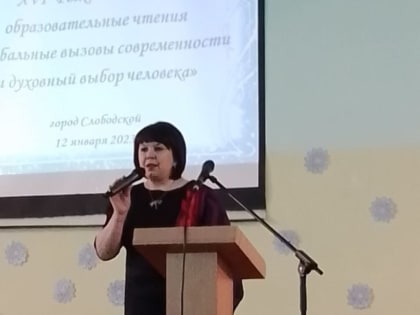 XVI Рождественские образовательные чтения