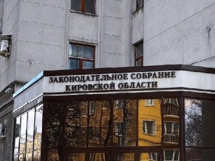 В Кировской области отредактируют законы о культуре и о библиотечном деле