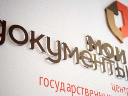 Режим работы центров «Мои Документы» в новогодние праздники