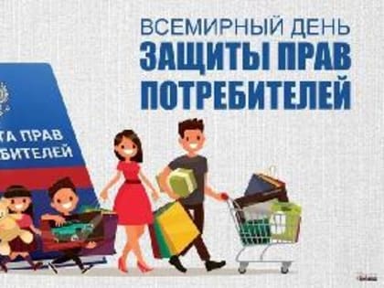 Специалисты Роспотребнадзора проведут консультации граждан по вопросам защиты прав потребителей в отделении МФЦ «Мои документы» города Советска
