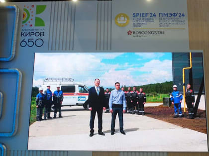 На ПМЭФ дали старт газификации предприятия в Слободском районе