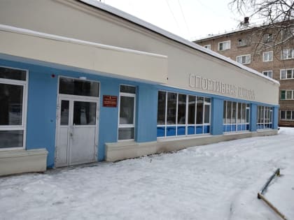 Лыжная база кировской СШОР №3 открыла свои двери после ремонта