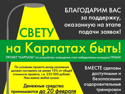 Проекту «Карпаты» нужна ваша поддержка!