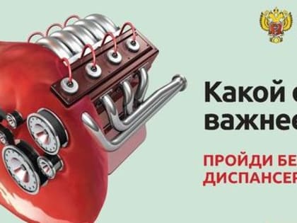 Почему мужчинам важно проходить диспансеризацию?