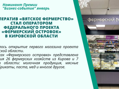 Голосование за лучшее бизнес-событие января стартовало!