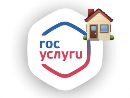 Более 21 тысячи жителей Кировской области решают вопросы ЖКХ в приложении Госуслуги.Дом