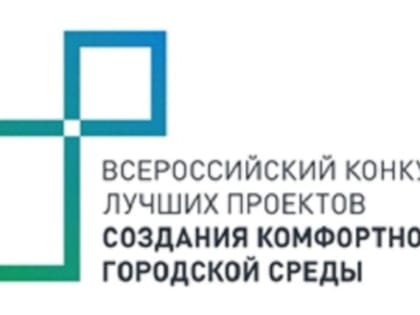 Шесть городов Кировской области представят свои проекты на Всероссийском конкурсе