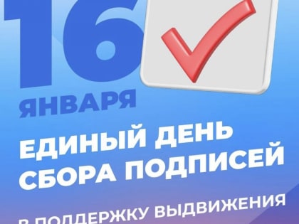 На базе Штаба общественной поддержки в Кирове пройдёт сбор подписей