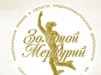 Конкурс Национальной премии в области предпринимательской деятельности «Золотой Меркурий» по итогам 2024 года
