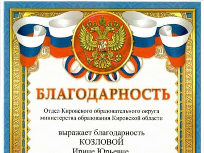 Заслуженная награда за вклад в методическую работу