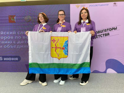 «Навигаторы  детства» Кировской области принимают участие во Всероссийском съезде советников директоров по воспитанию