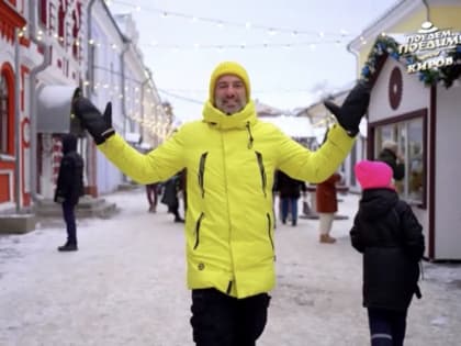 Ведущий программы «Поедим, поедим» покоряет Киров