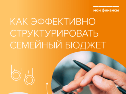 Всероссийская просветительская эстафета «Мои финансы»