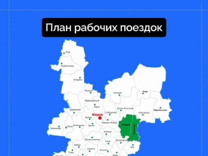 Губернатор Александр Соколов планирует рабочий визит в Фаленский и Зуевский районы