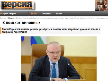 "Версия": временный губернатор Соколов занялся поисками виновных