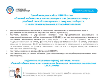 Личный кабинет для налогоплательщика для физических лиц