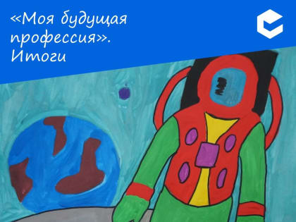 Рисовали будущую профессию