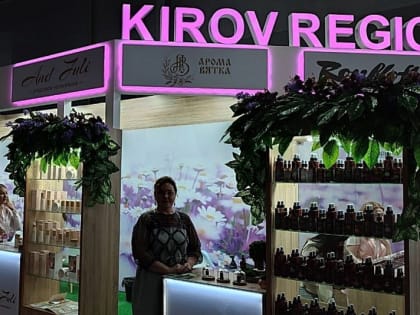 Кировские косметологические бренды участвуют в международной выставке