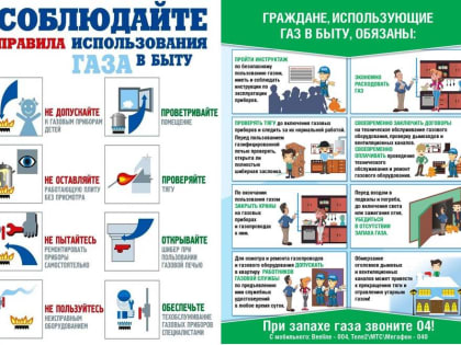 Правила пользования газовым оборудованием