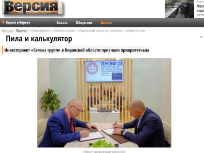 "Версия": пила и калькулятор "Сегеж Групп"