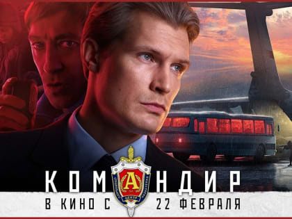 В Кирове состоялась премьера художественного фильма «Командир»