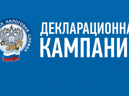 В Управление поступило уже около 41 тысячи деклараций по форме 3-НДФЛ