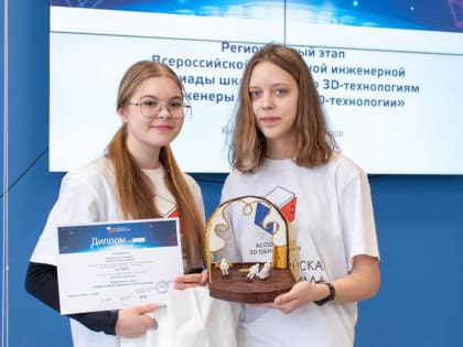 Учащиеся Кванториума - победители 3D-олимпиады