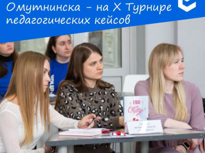 Сражались в интеллектуальном штурме