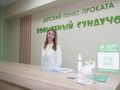 В Кирове набирает популярность единый детский пункт проката