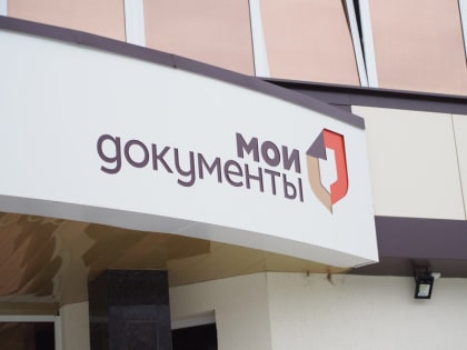 Режим работы центров «Мои Документы» в мартовские праздники