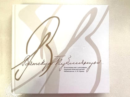 «Герценка» выпустила лучшую профессиональную книгу года в России