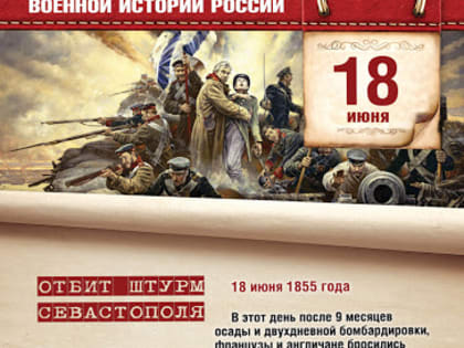Памятная дата военной истории России