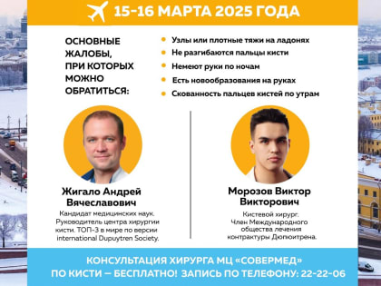 Ведущие кистевые хирурги страны вновь приедут в Киров