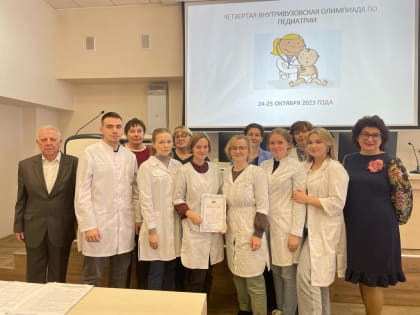 Четвертая внутривузовская Олимпиада по педиатрии