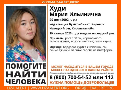 Нужна запись с регистраторов: в Кирово-Чепецком районе ищут пропавшую девушку