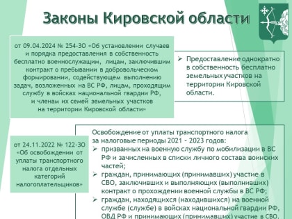 Подготовлен перечень региональных и муниципальных льгот и мер социальной поддержки, предоставляемых военнослужащим