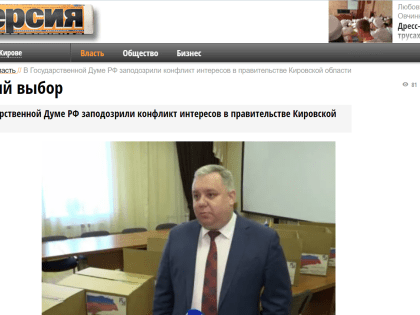 Генпрокуратура начала проверку на предмет нарушения федерального закона “О госслужбе…” со стороны руководителя администрации губернатора Кировской области Алексея Комарова