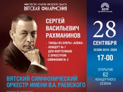 28 сентября в филармонии открытие 62 концертного сезона