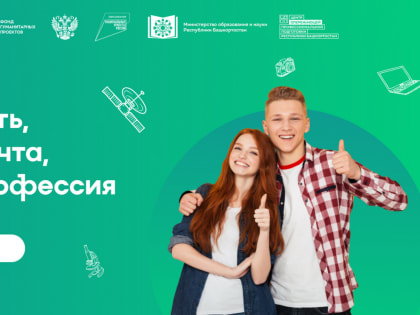 Более 130 школ региона подали заявки на участие в проекте «Билет в будущее»