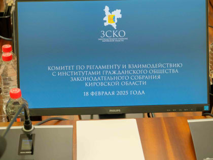 В Законодательном Собрании началась февральская сессия