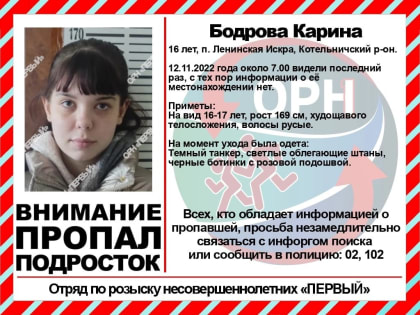 В Кировской области ищут пропавшую девушку